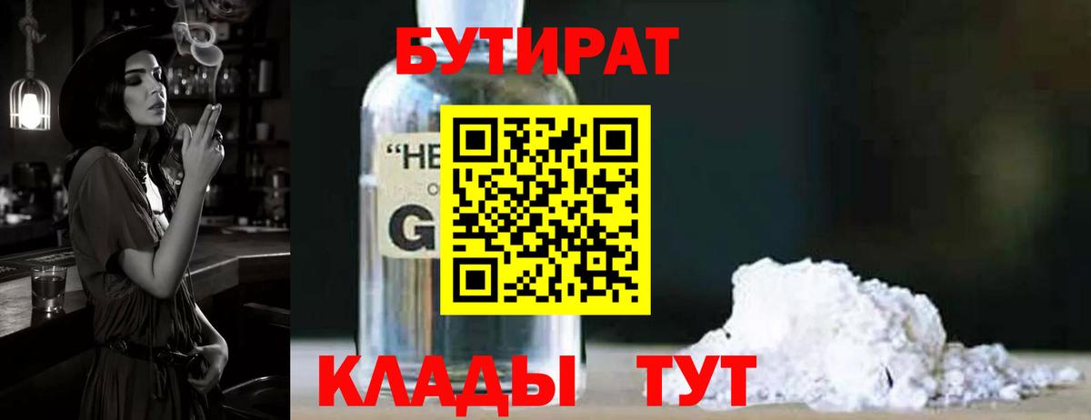 Бутират GHB  Бутират  Рязань  Вход с VPN 