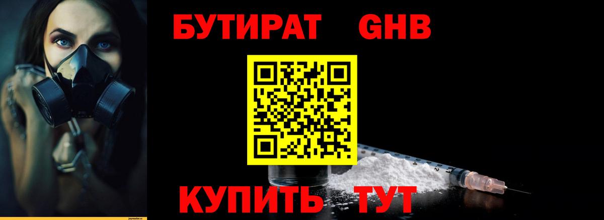 Бутират вода Рязань