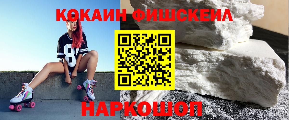 КОКАИН 99%  Вход с VPN  Кокаин FishScale  Рязань 
