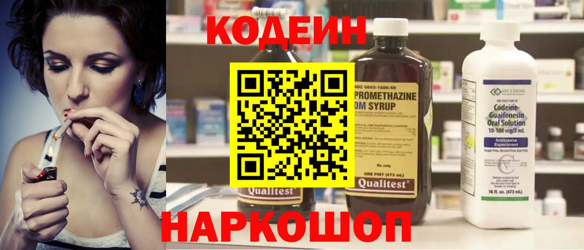 Codein Purple Drank  Codein напиток Lean (лин)  Вход с VPN  Рязань 