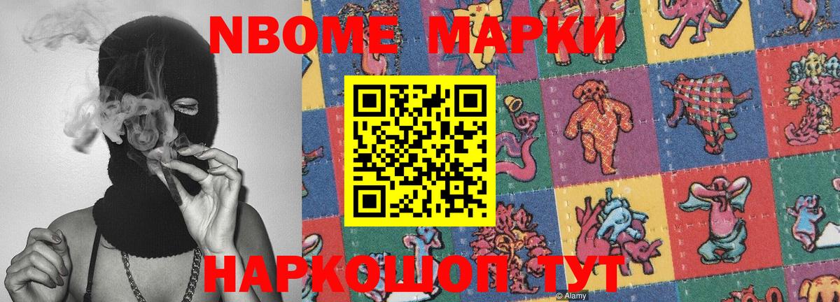 Марки 25I-NBOMe 1,5мг Рязань